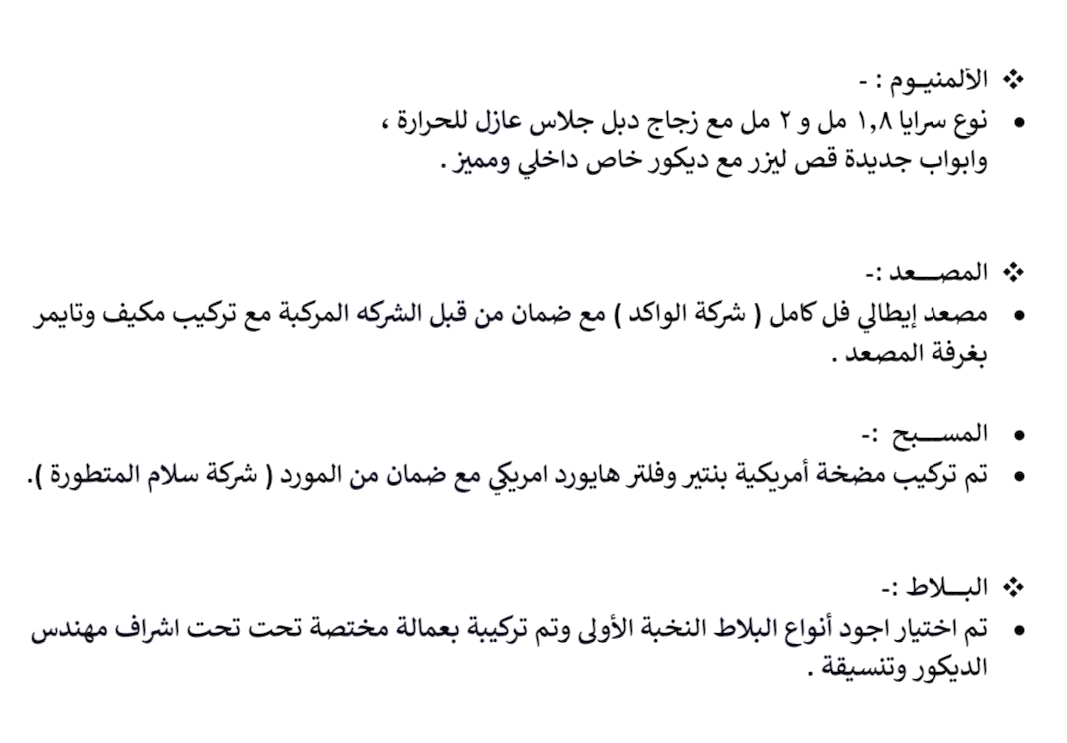 فيلا ابحر الشمالية - الصورة 13