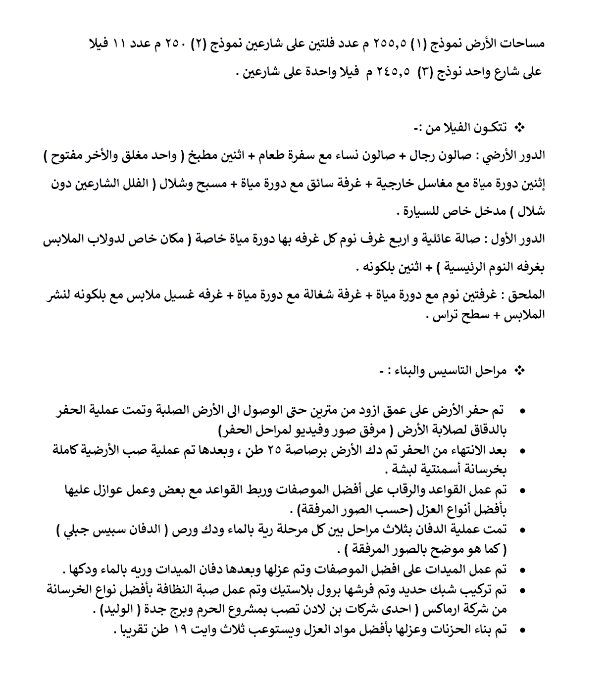 فيلا ابحر الشمالية - الصورة 12